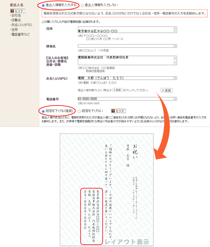 ヒントページ 差出人名 電報申込みサイトd Mail Ntt東日本