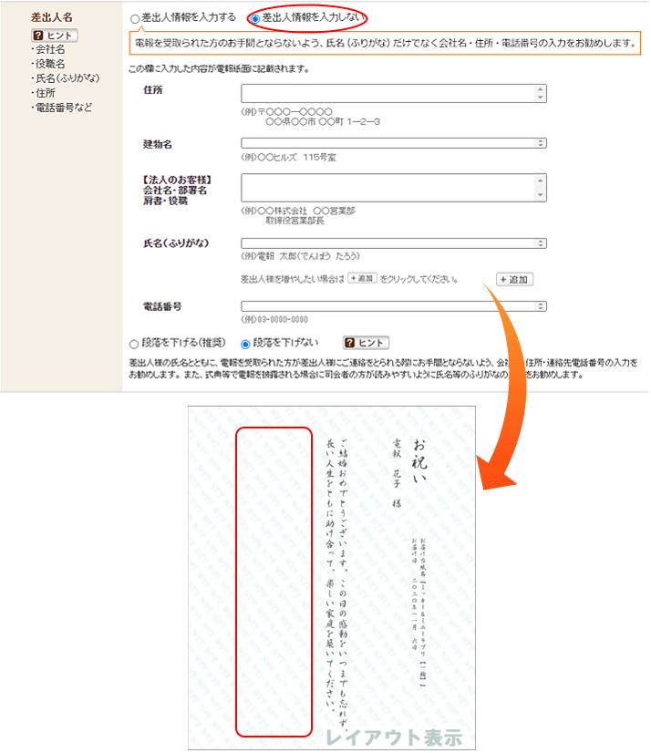 ヒントページ 差出人名 電報申込みサイトd Mail Ntt東日本