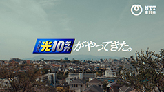 【TVCM】NTT東日本CM「ミライはどこから来るの？」NTTアグリテクノロジー篇（30秒）