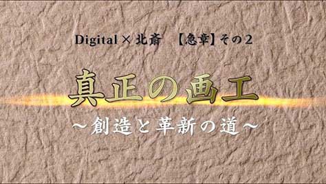NTT{wuDigital~kցy}́z2vW u^̉H@nƊvV̓vx