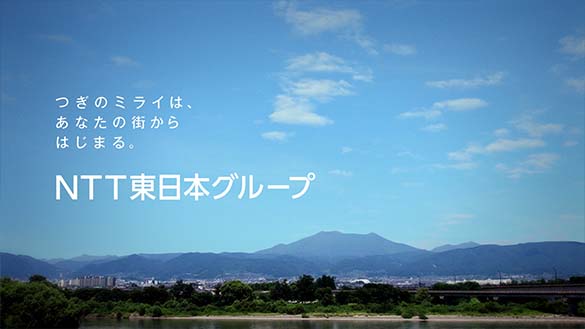 【TVCM】NTT東日本CM「ミライはどこから来るの？」宣言篇（60秒）