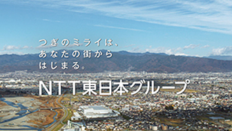【WebCM】NTT東日本（フレッツ光クロス）「みんなでいこう、光10ギガ時代。オフィス篇」（30秒）