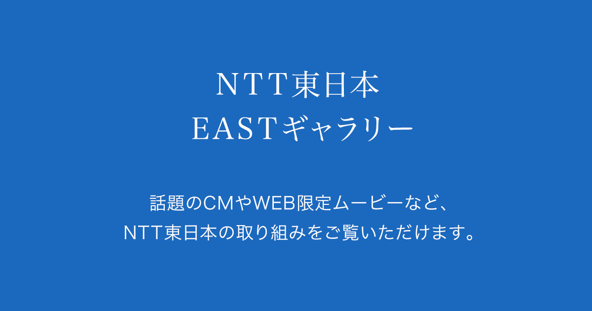 Tvcm Ntt東日本cm Ictる コワークストレージ誕生 篇 Cm コンテンツ一覧 Eastギャラリー 広報宣伝活動 Ntt東日本 Tvcm Ntt東日本cm Ictる コワークストレージ誕生 篇 Cm コンテンツ一覧 Eastギャラリー 広報宣伝活動 Ntt東日本