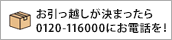 �������z�������܂�����0120-116000�ɂ��d�b���������@�H�������ݍ����܂��̂ŁA���葱���͂����߂ɁB 