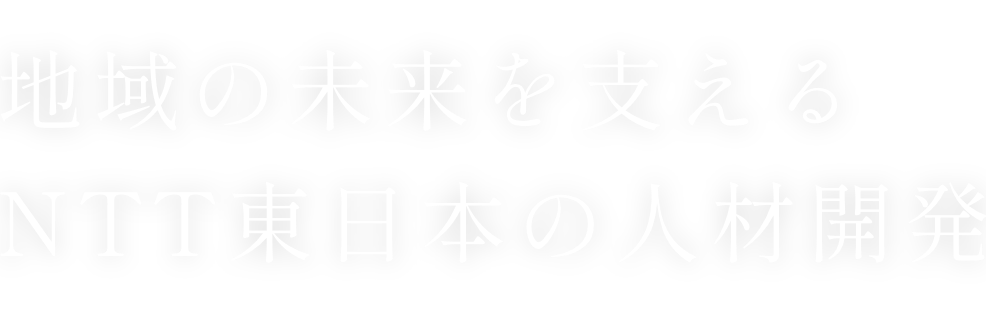 �n��̖������x����NTT�����{�̐l�ފJ��