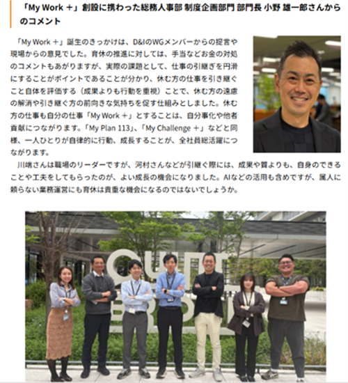 「My Work+」創設に携わった総務人事bう制度企画部門 部門長 小野雄一郎さんからのコメント