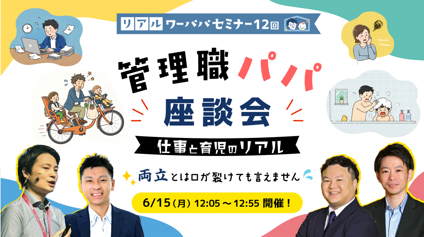 ���A�����[�p�p�Z�~�i�[12��B�Ǘ��E�p�p���k��B�d���ƈ玙�̃��A���B�u�����Ƃ͌����􂯂Ă������܂���v6/15�i���j12�F05�`12�F55��I