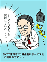 I アイプラン テレホーダイ 等の料金割引サービスをご利用のお客さまへ お知らせ 報道発表 企業情報 Ntt東日本