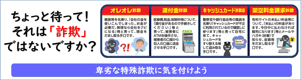 特殊詐欺撲滅に向けた取り組み Csr活動 神奈川事業部 Ntt東日本