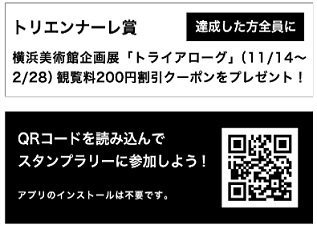 まちにひろがるデジタルスタンプラリー 神奈川事業部 Ntt東日本