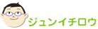 ジュンイチロウ