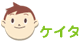 ケイタ