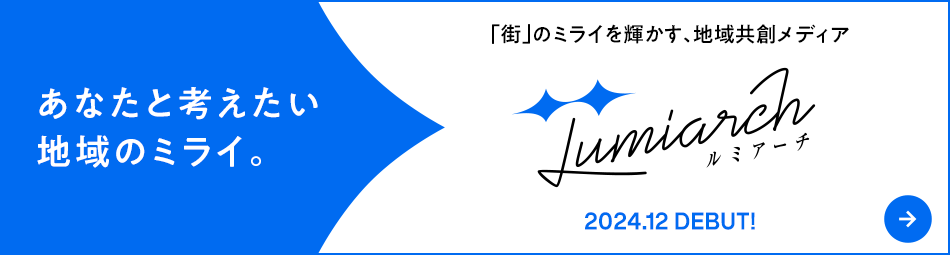 �n��n�����f�B�A�uLumiarch�v