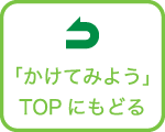 uĂ݂悤vTOPɖ߂