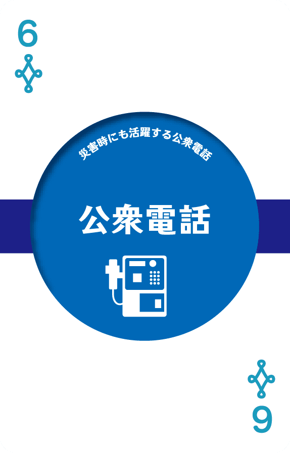 公衆電話
