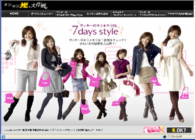 オリジナルコンテンツ「7DAYS STYLE」