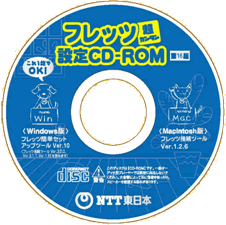 ●「フレッツ超カンタン設定ガイド」付属CD−ROM(第16版)