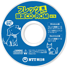 ●「フレッツ超カンタン設定ガイド」付属CD−ROM(第17版)