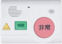 緊急通報装置「SL−10号BOX」