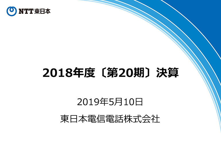 2018年度〔第20期〕決算