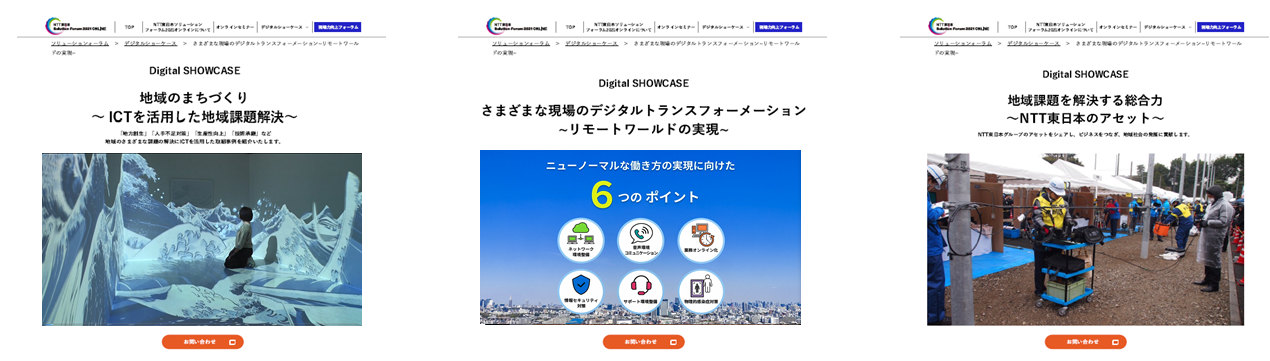 Ntt東日本solution Forum2021 Online の開催について 地方創生と企業成長を加速させる リモートワールド 分散型社会 実現に向けたntt東日本の提案 お知らせ 報道発表 企業情報 Ntt東日本