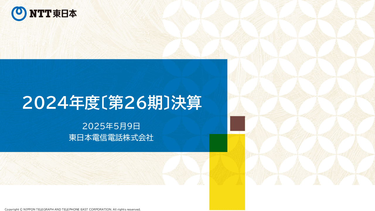2024年度〔第26期〕決算