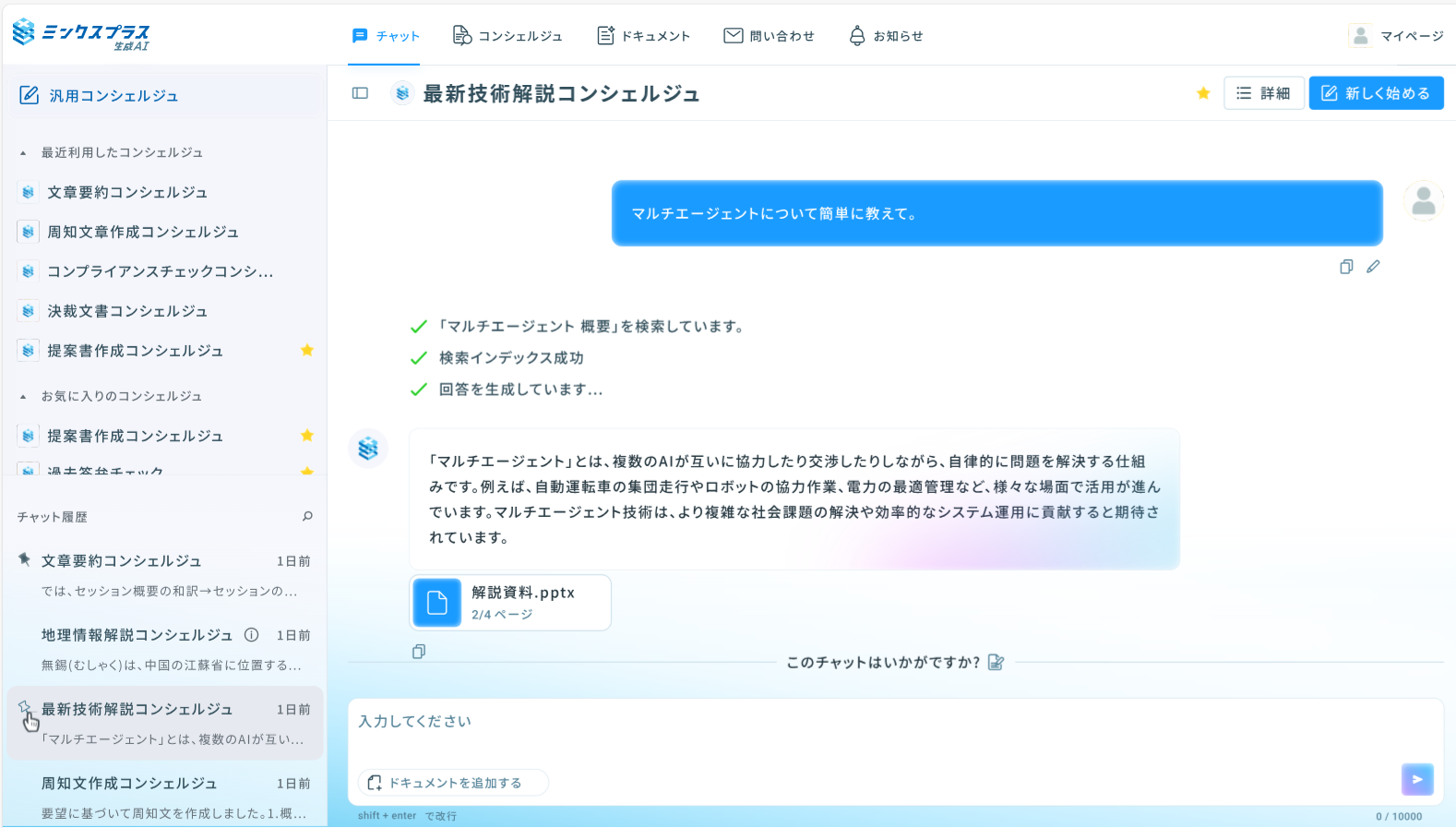 Chat画面イメージ