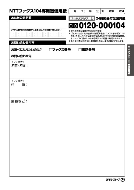 NTTファクス104専用送信用紙