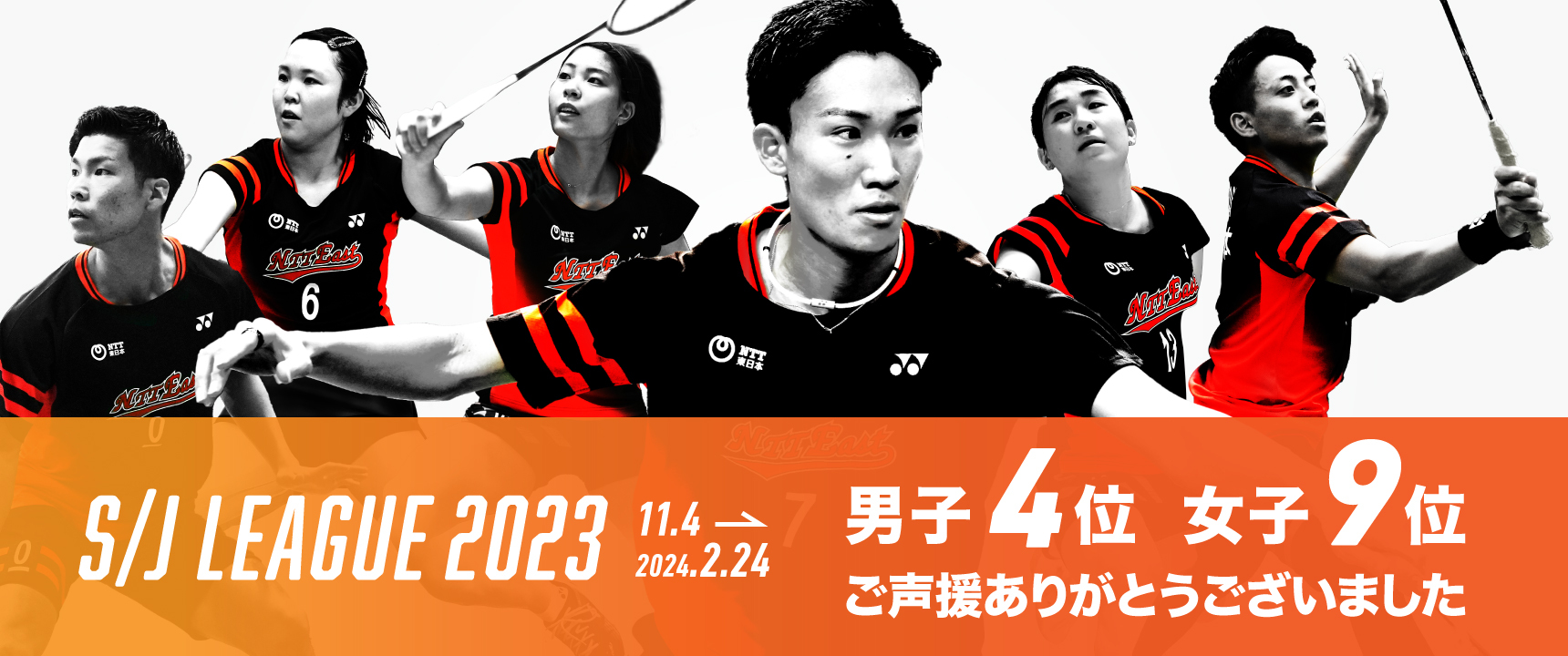 S/J LEAGUE 2023 11.4-2024.2.24