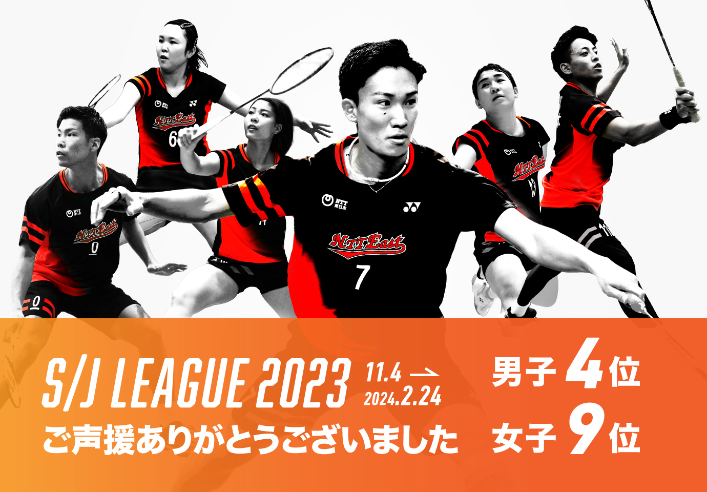 S/J LEAGUE 2023 11.4-2024.2.24