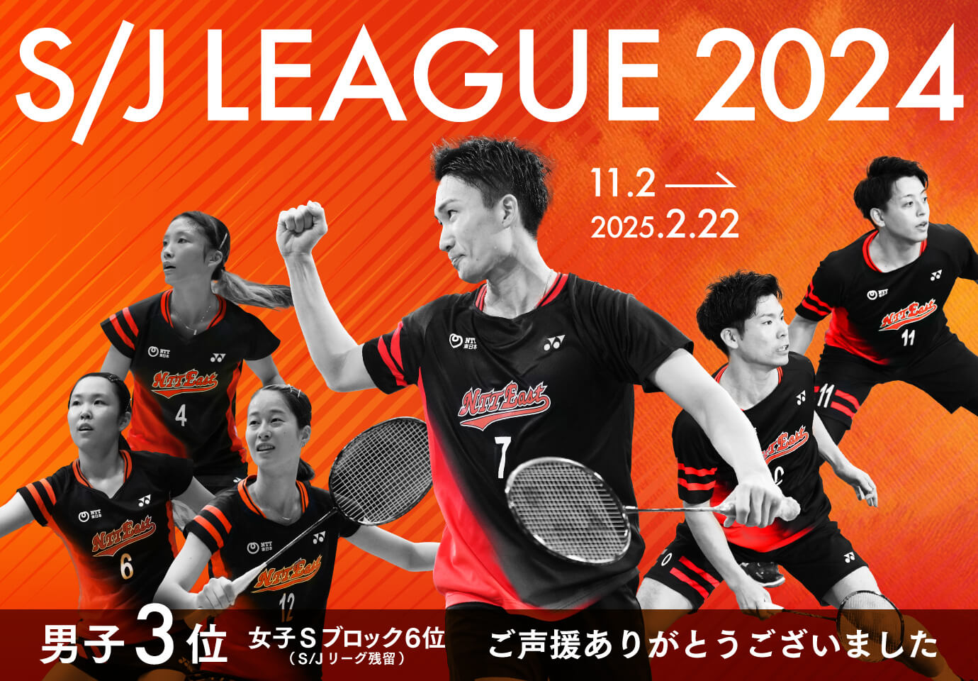 S/J LEAGUE 2024 11.2-2025.2.22