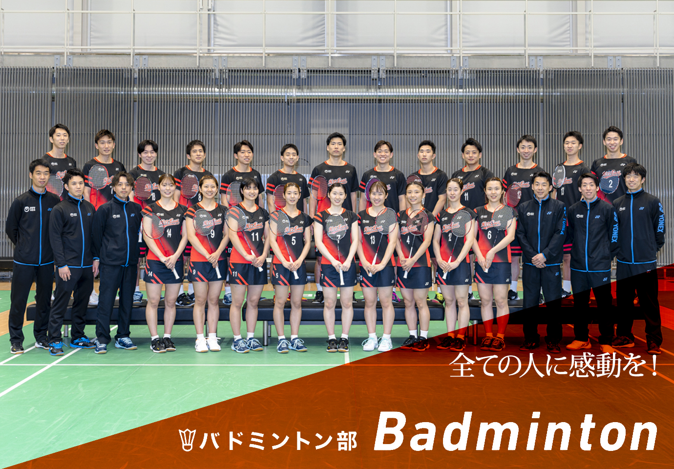 Badminton バドミントン部