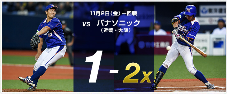 第44回社会人野球日本選手権大会