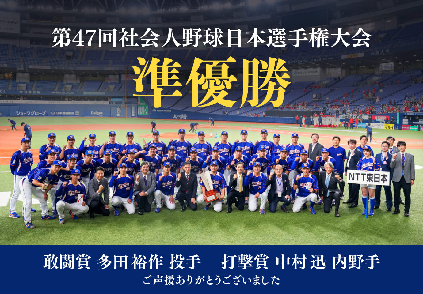 第47回社会人野球日本選手権大会