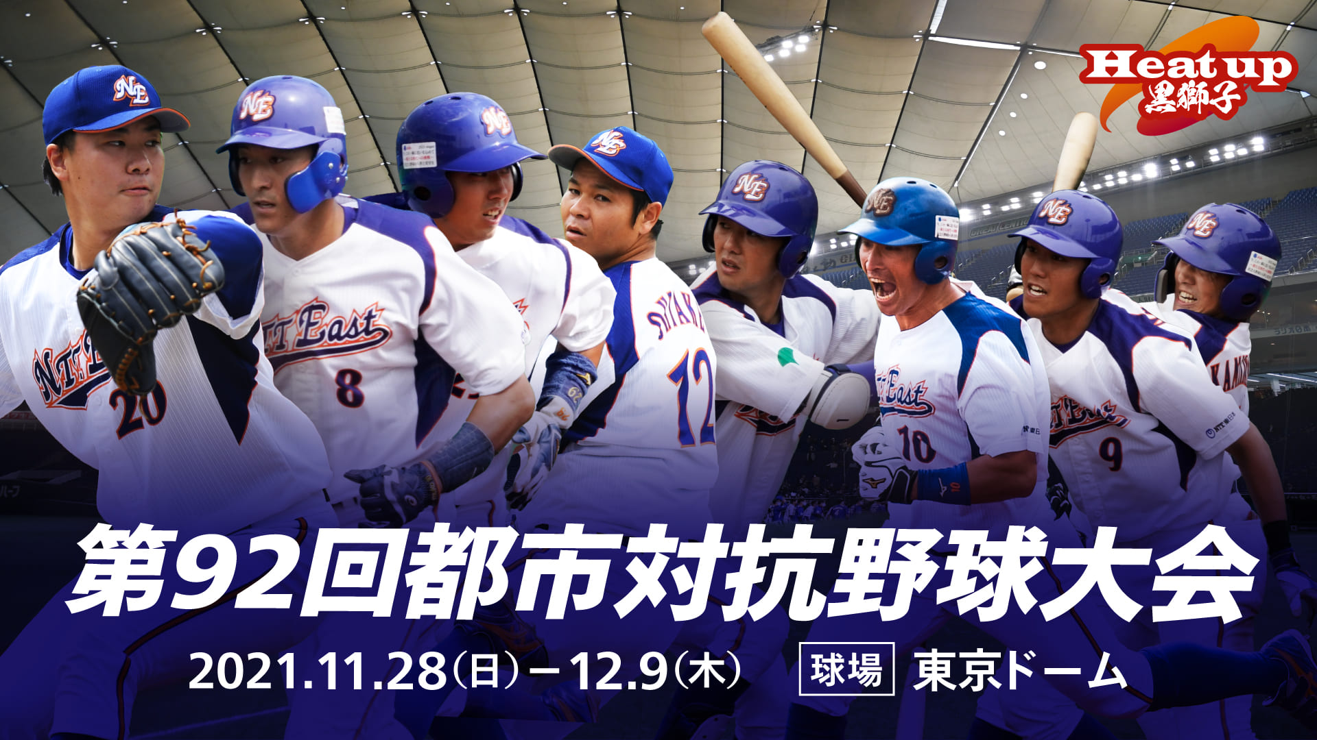 野球部 Ntt東日本シンボルチーム 広報宣伝活動 Ntt東日本