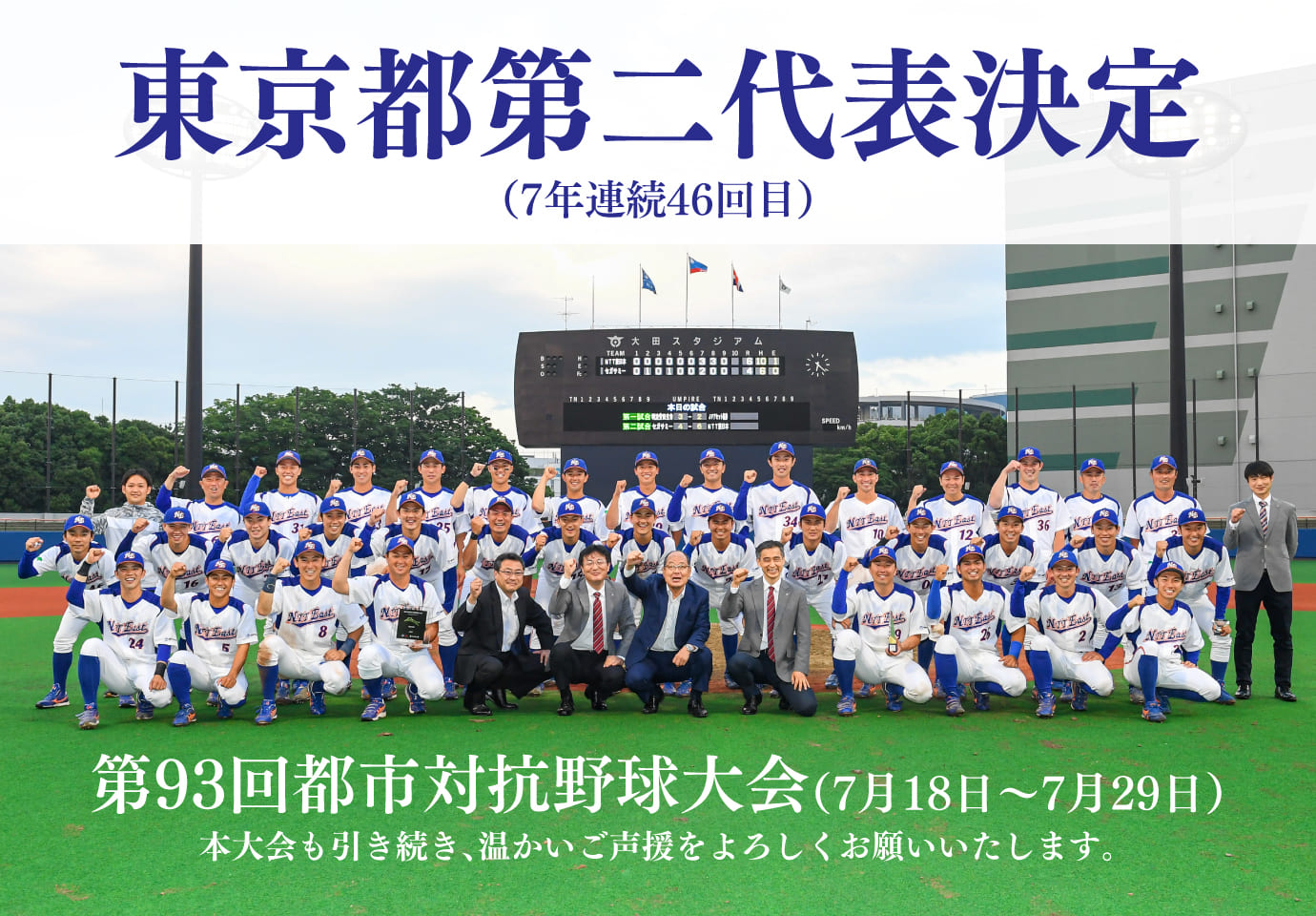 第93回都市対抗野球大会東京都代表決定戦