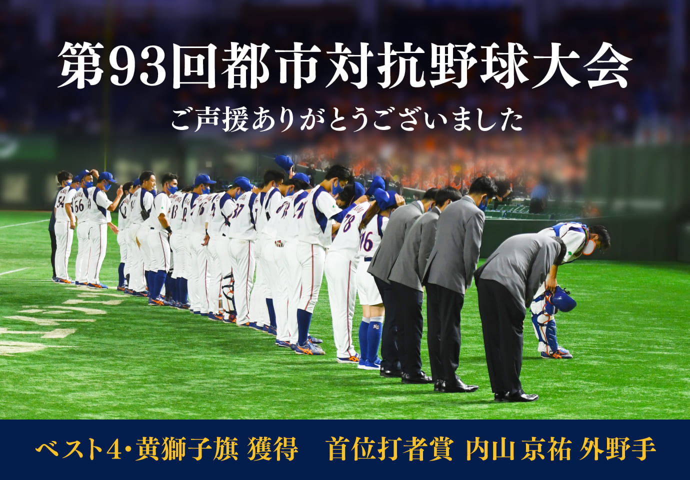 都市対抗野球大会：NTT東日本シンボルチーム | 広報宣伝活動 | 企業 