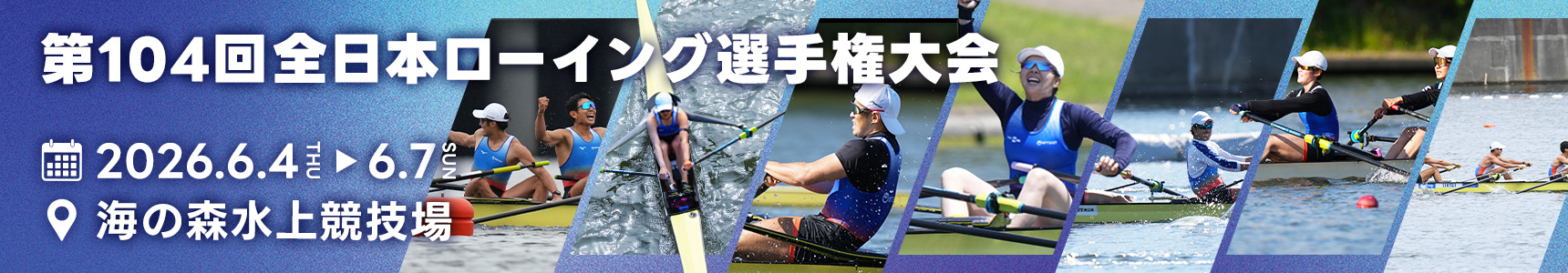 ��104��S���{���[�C���O�I�茠���@�C�̐X���㋣�Z�� 2026�N6��4��(��)�`6��7��(��)