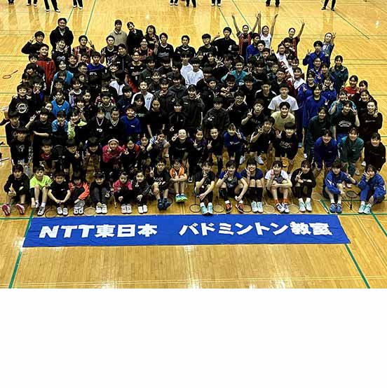 地域貢献活動：バドミントン部 | NTT東日本シンボルチーム | 広報宣伝
