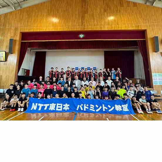 地域貢献活動：バドミントン部 | NTT東日本シンボルチーム | 広報宣伝