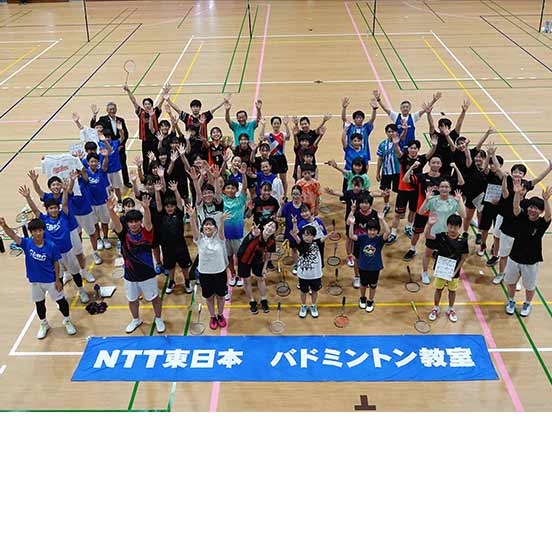 地域貢献活動：バドミントン部 | NTT東日本シンボルチーム | 広報宣伝