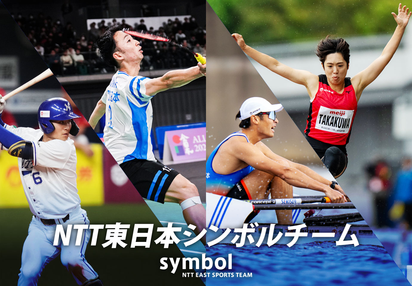 symbol NTT EAST SPRTS TEAM