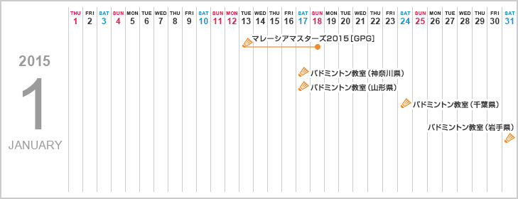 スケジュール Ntt東日本シンボルチーム 広報宣伝活動 企業情報 Ntt東日本