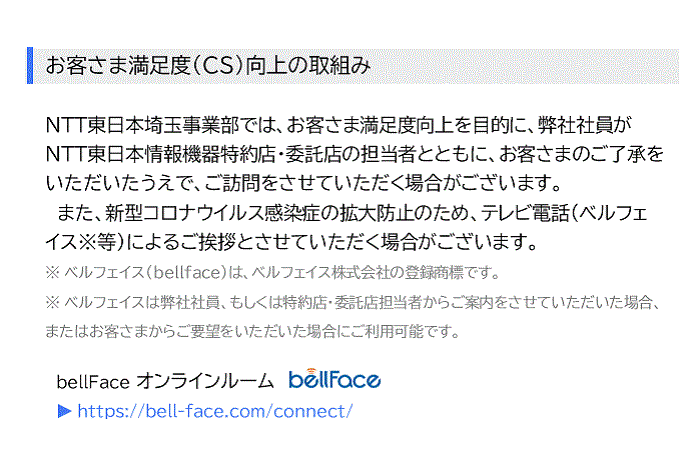 Ntt東日本情報機器特約店情報 栃木支店 Ntt東日本