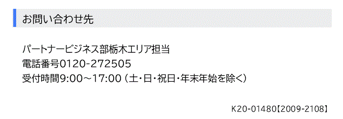 Ntt東日本情報機器特約店情報 栃木支店 Ntt東日本