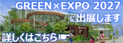 NTT�����{��GREEN�~EXPO 2027�ɏo�W���܂�