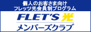 FLET'S o[YNu