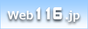 Web116.jp