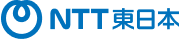NTT東日本