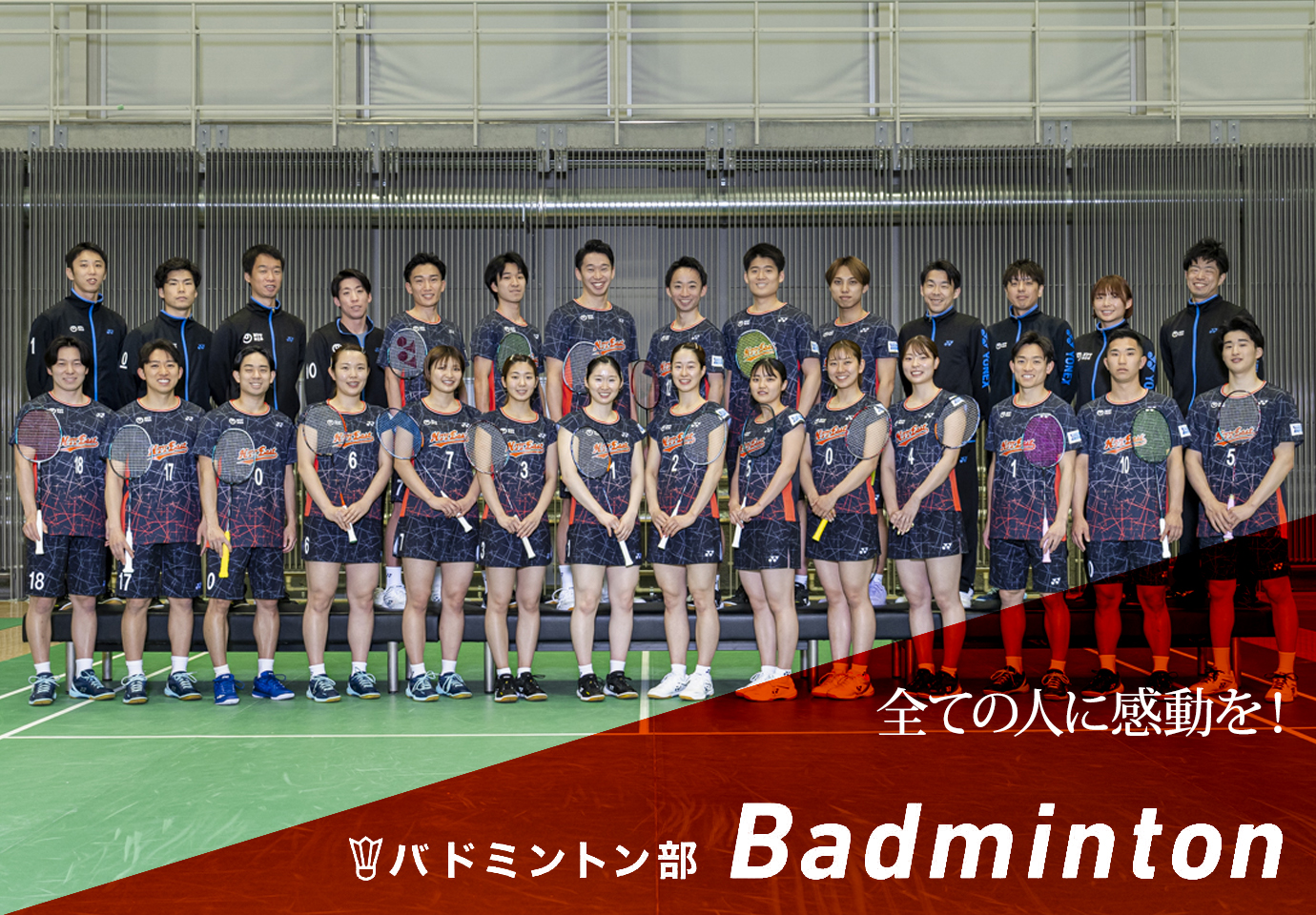 Badminton バドミントン部